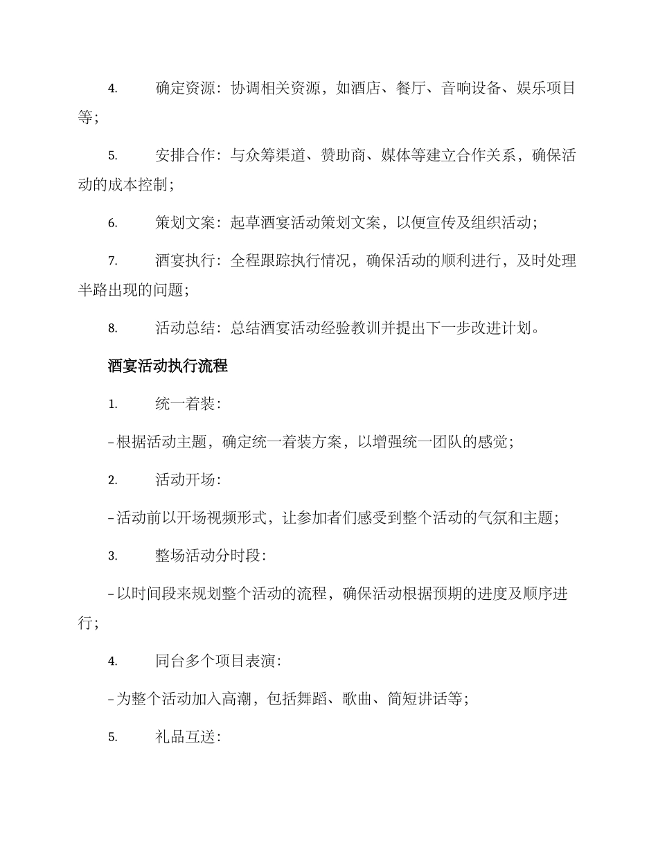 酒宴组织方案部_第3页