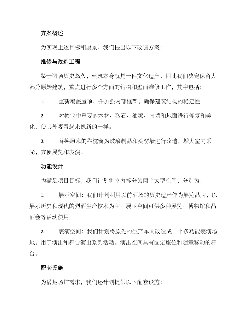 酒场改造项目方案_第2页
