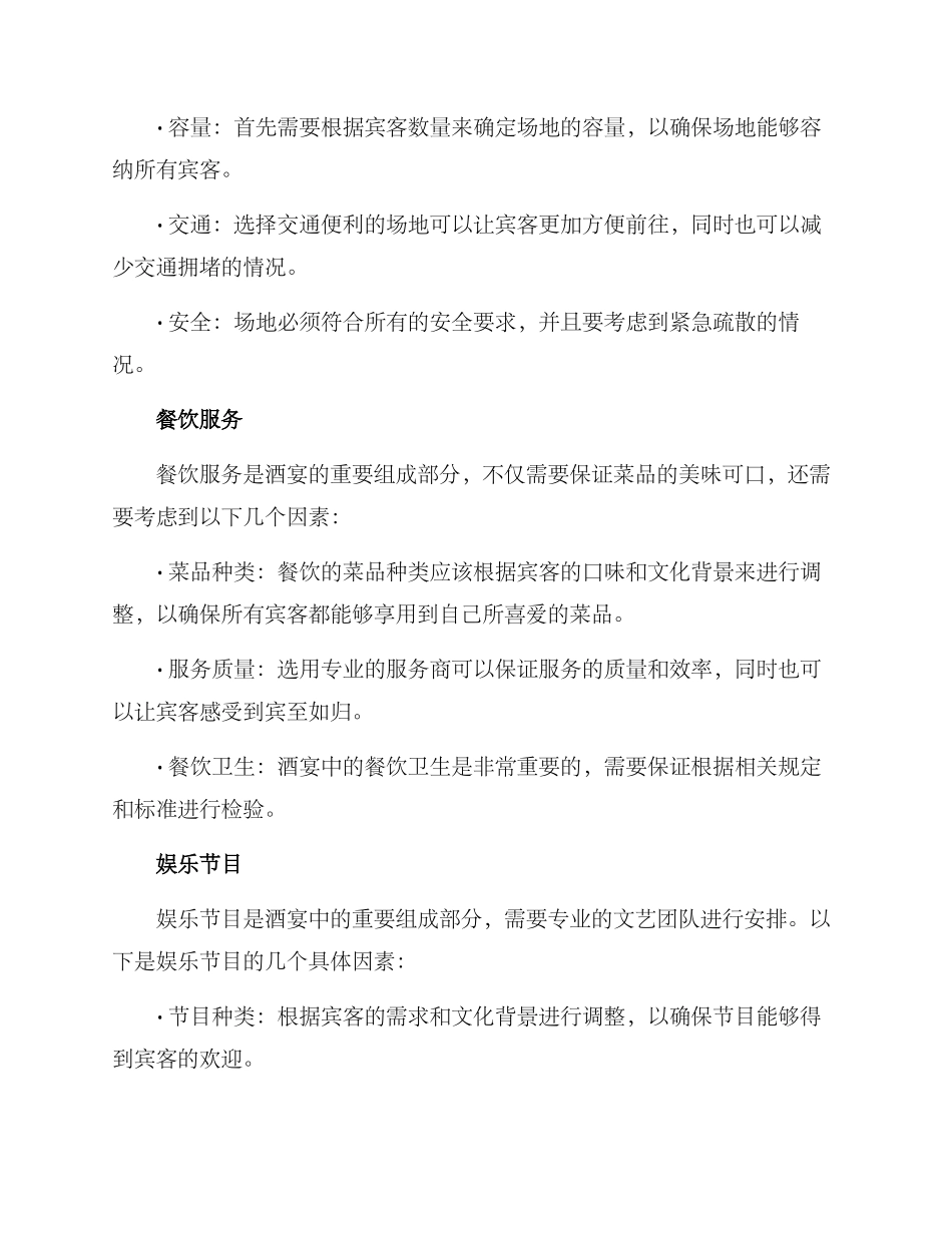 酒宴组织方案_第2页