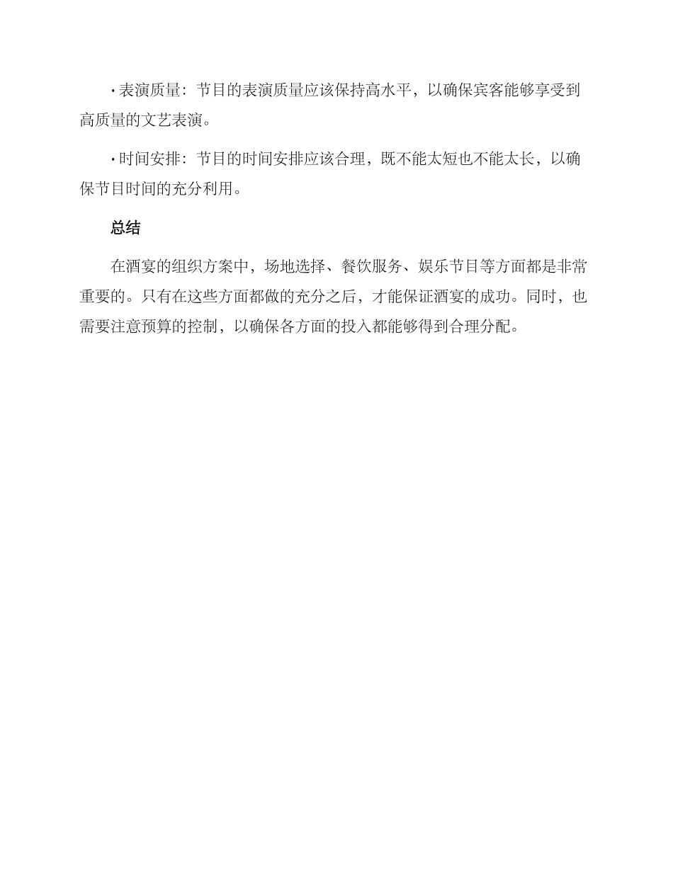 酒宴组织方案_第3页