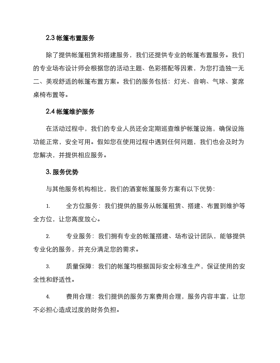 酒宴帐篷服务方案_第2页