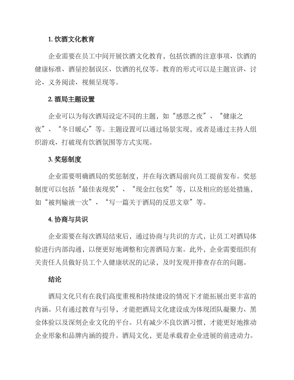 酒局文化拓展方案_第2页