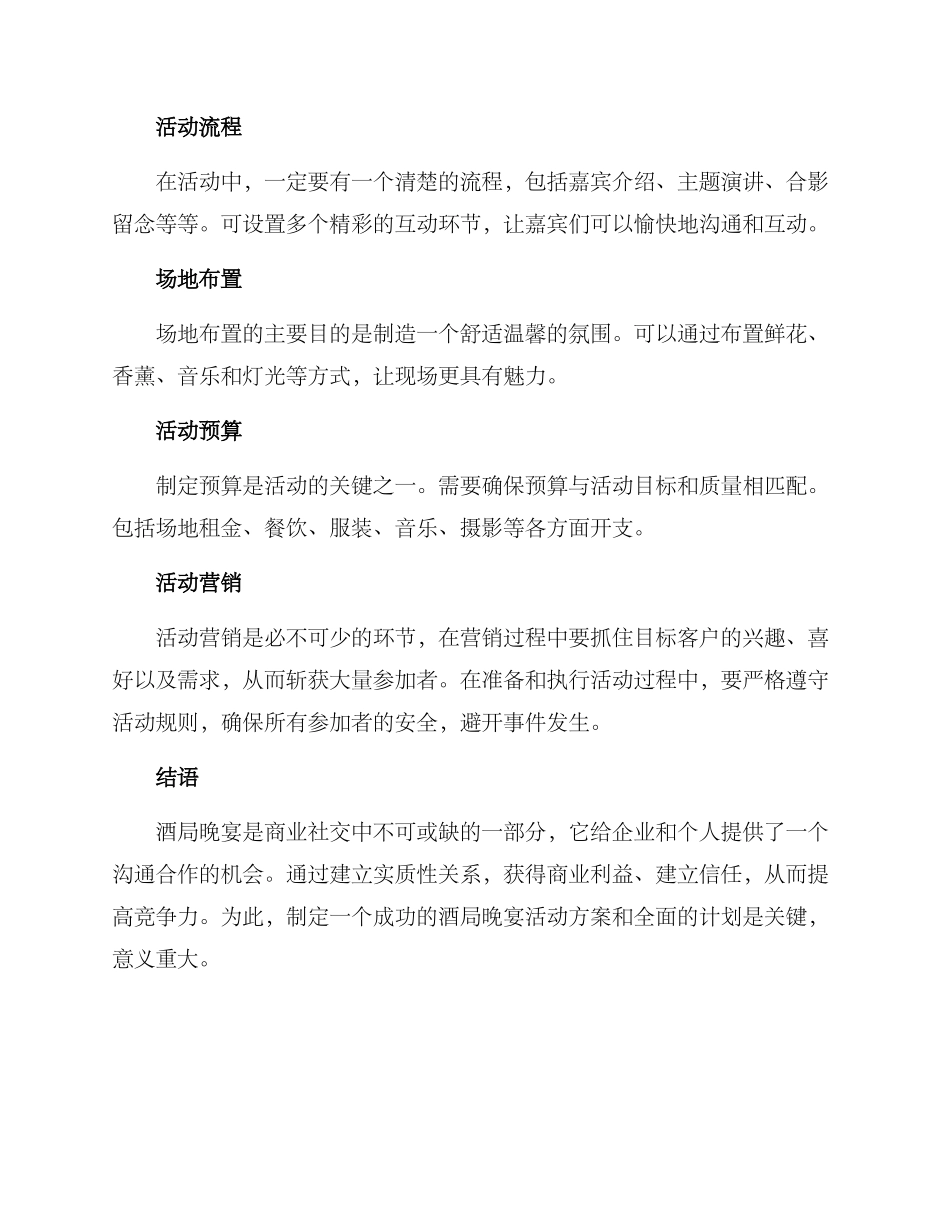 酒局晚宴活动方案_第2页