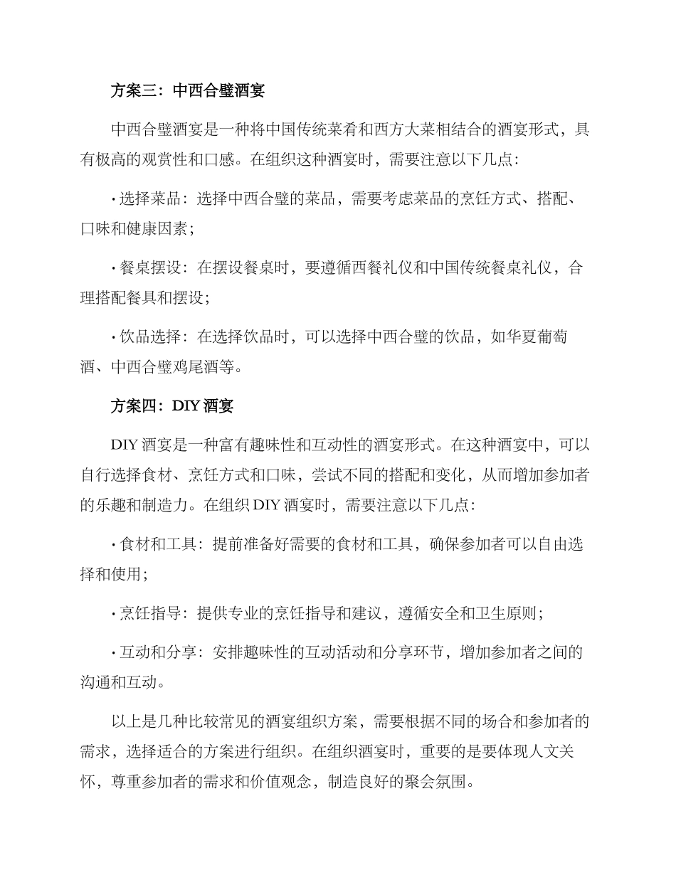 酒宴组织方案集_第2页