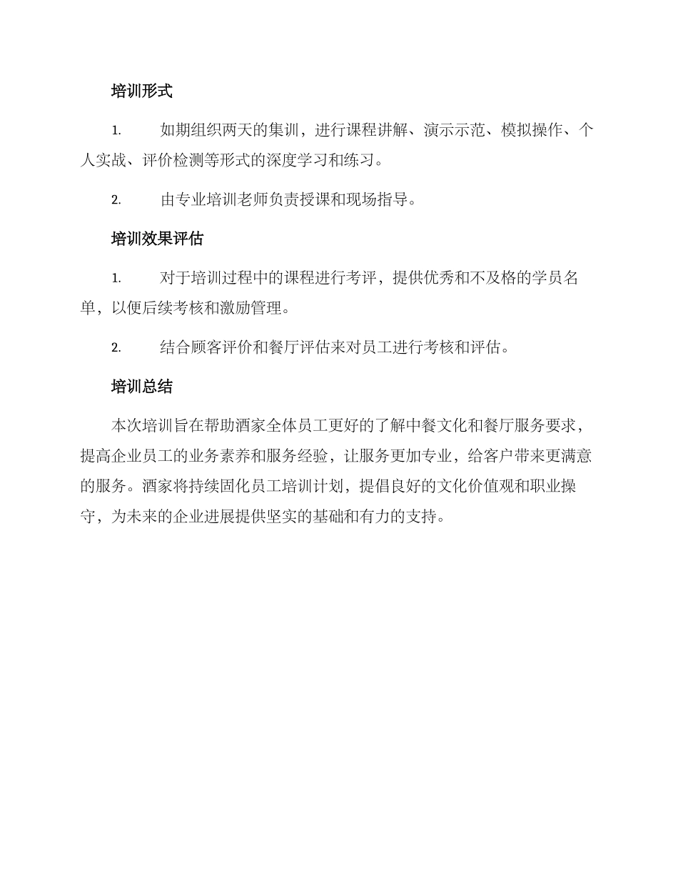 酒家全体员工培训方案_第3页