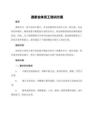 酒家全体员工培训方案