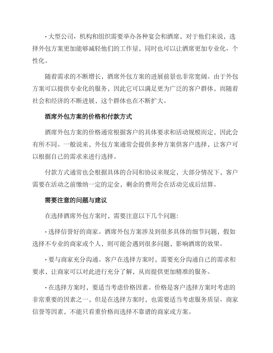 酒席外包方案_第3页