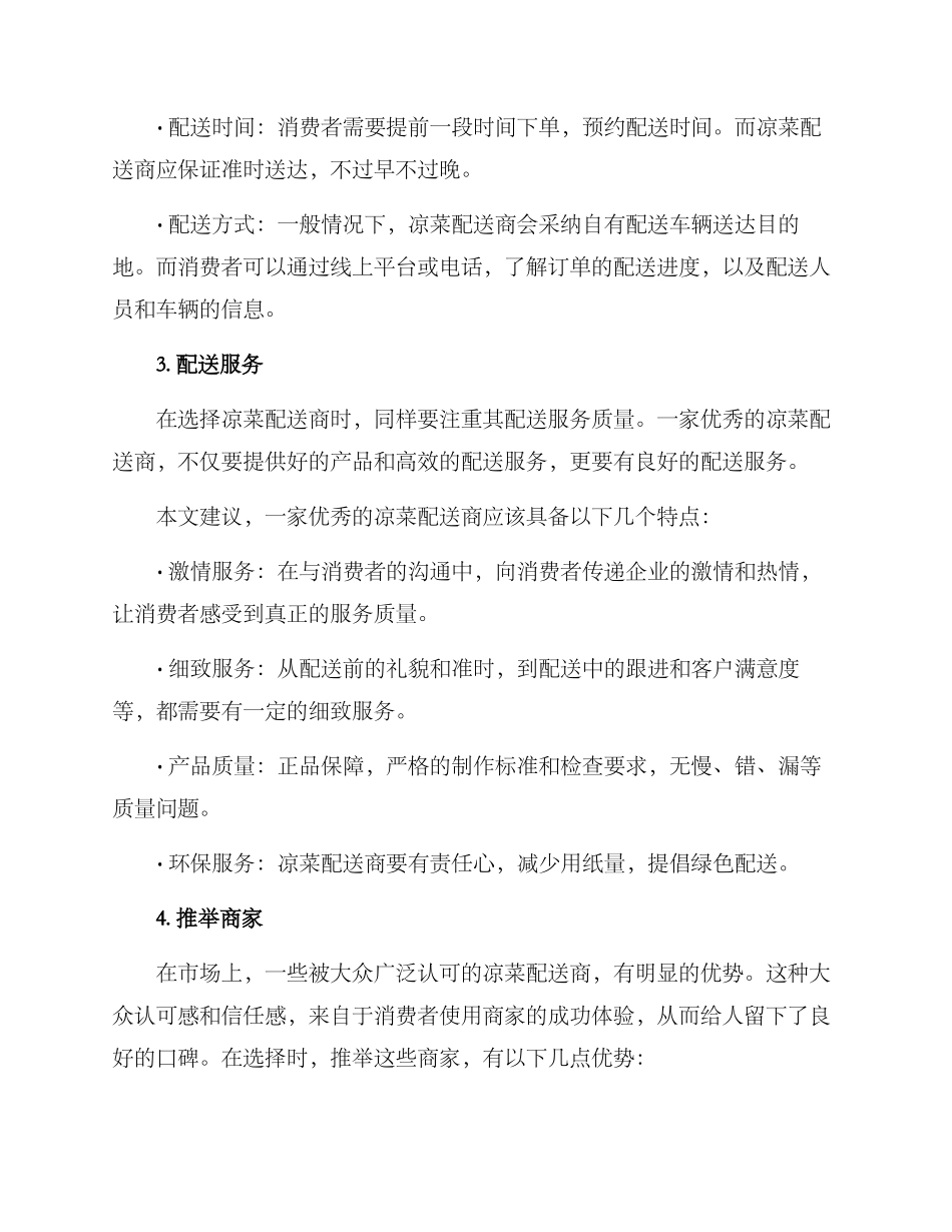 酒席凉菜配送方案_第2页