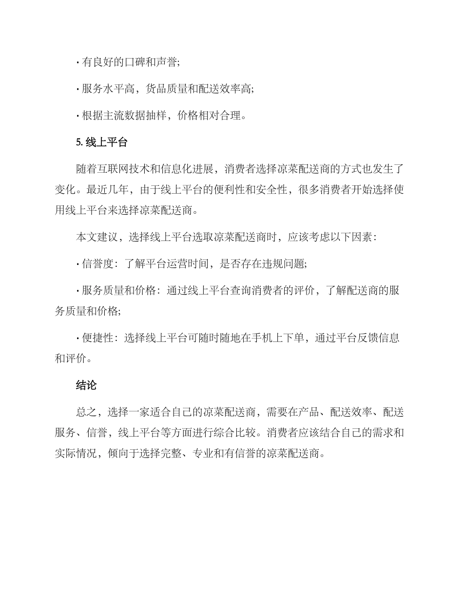 酒席凉菜配送方案_第3页