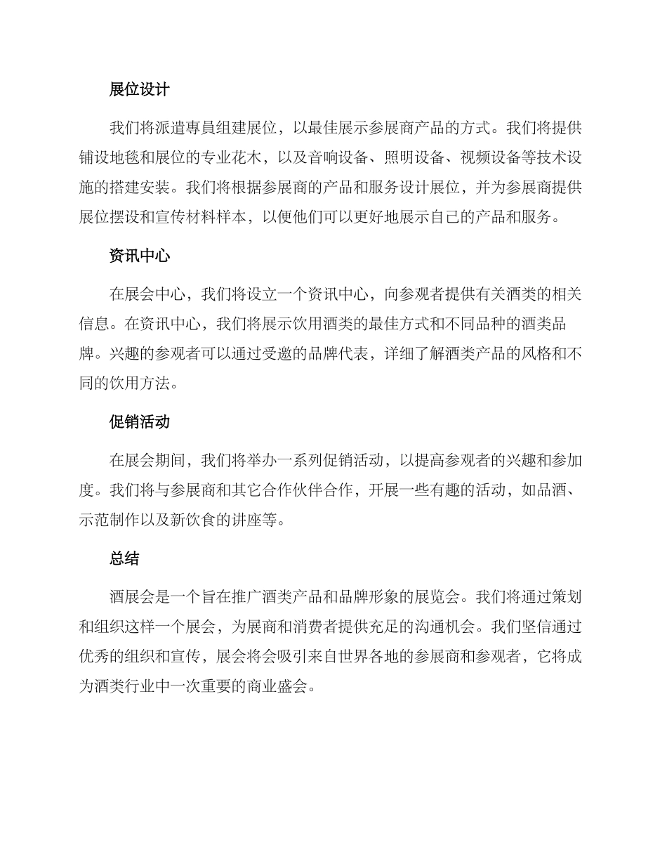 酒展会策划方案_第2页