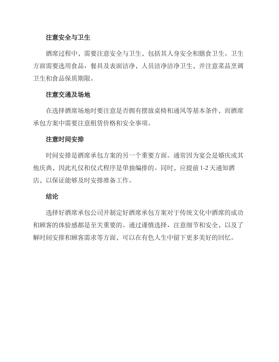 酒席承包方案_第3页