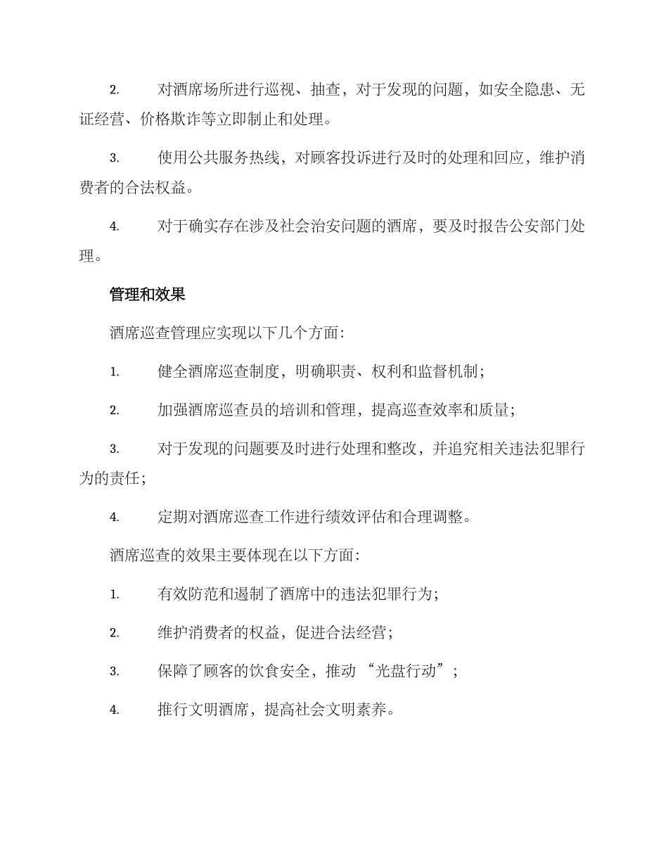 酒席巡查方案_第3页