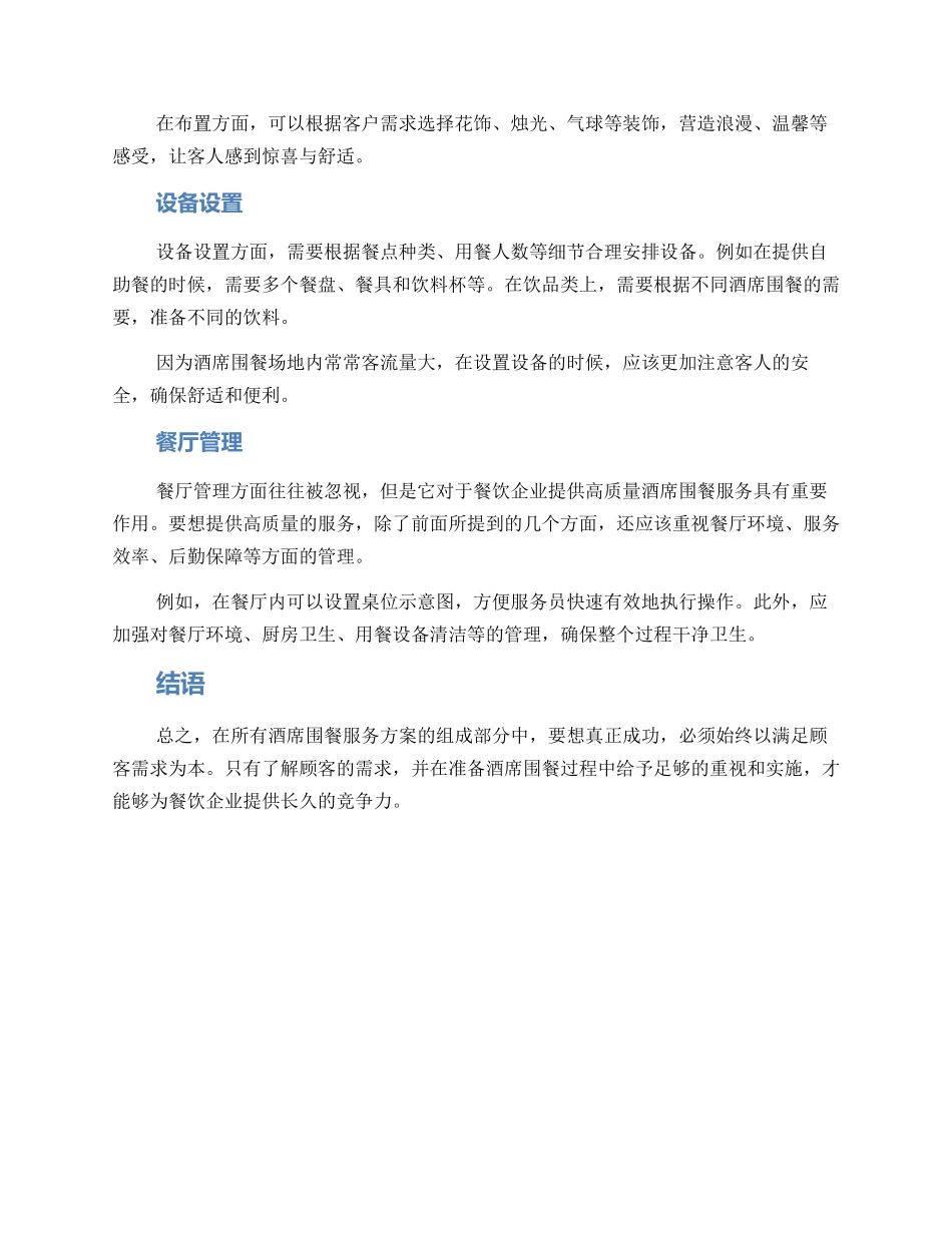 酒席围餐服务方案_第2页