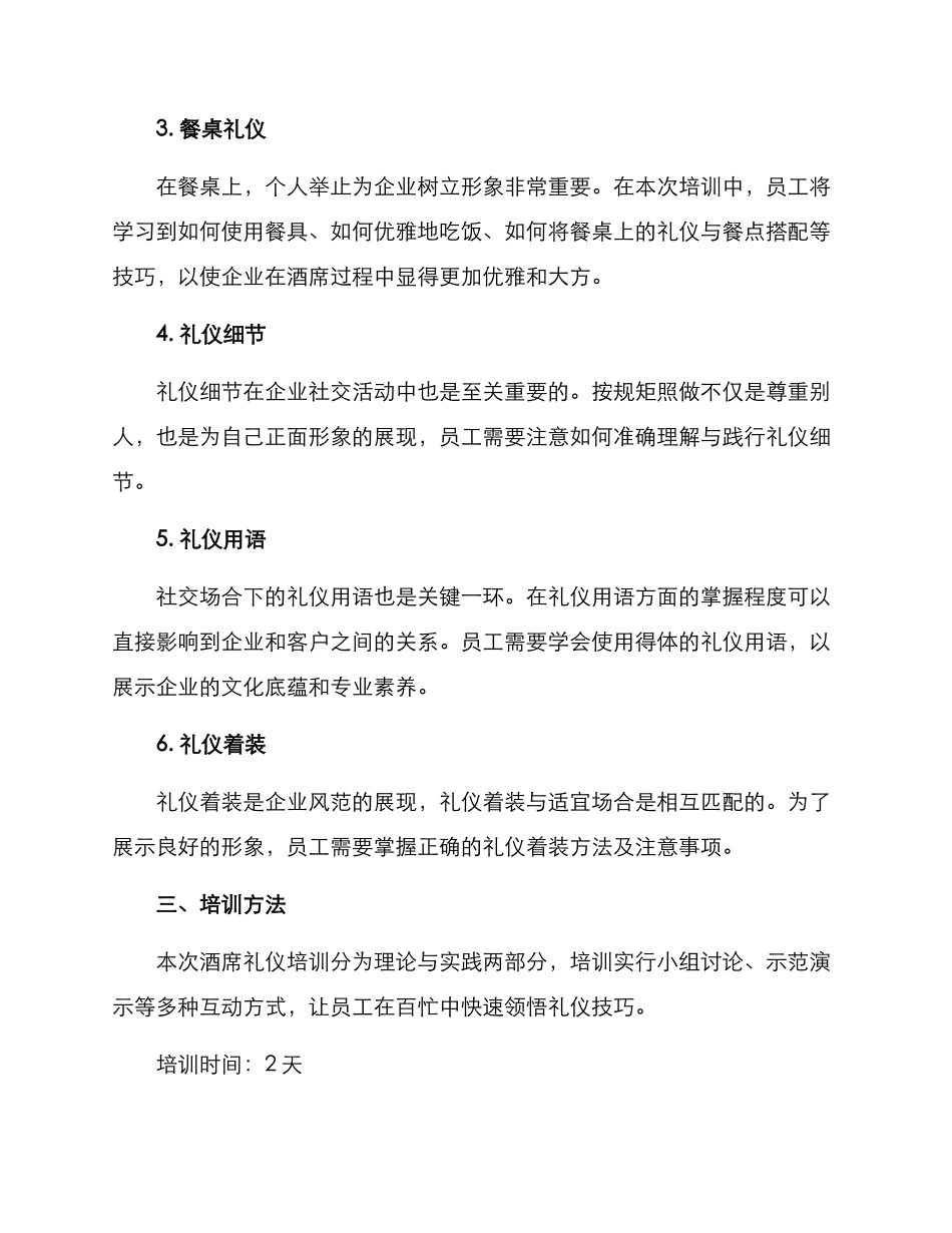 酒席礼仪培训方案_第2页