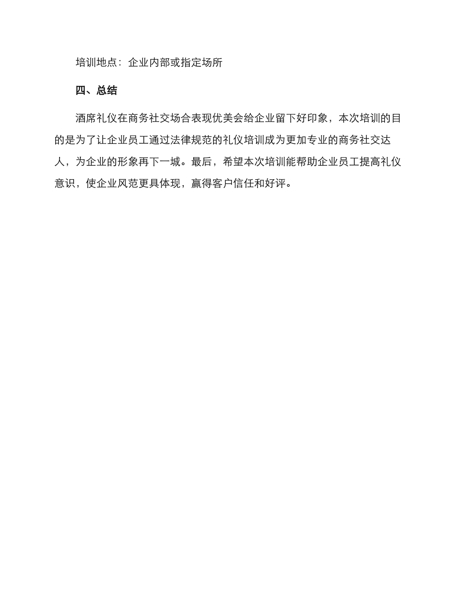 酒席礼仪培训方案_第3页