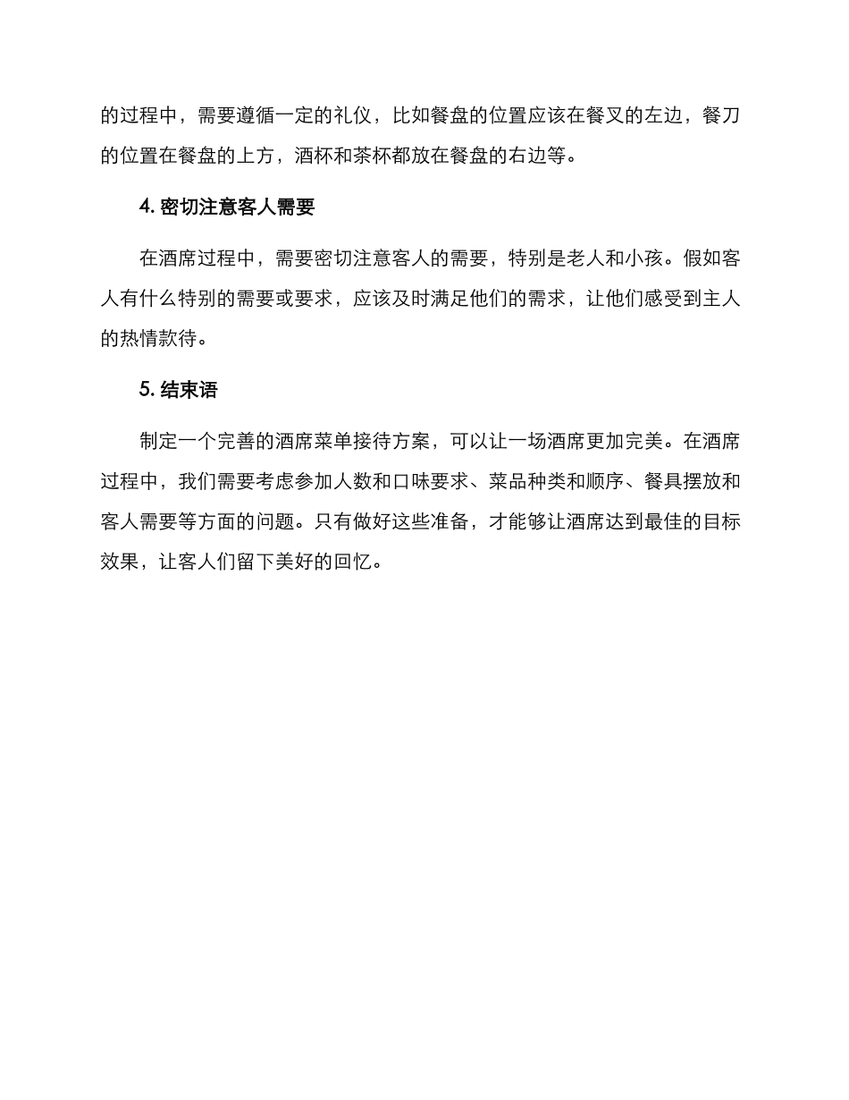 酒席菜单接待方案_第2页