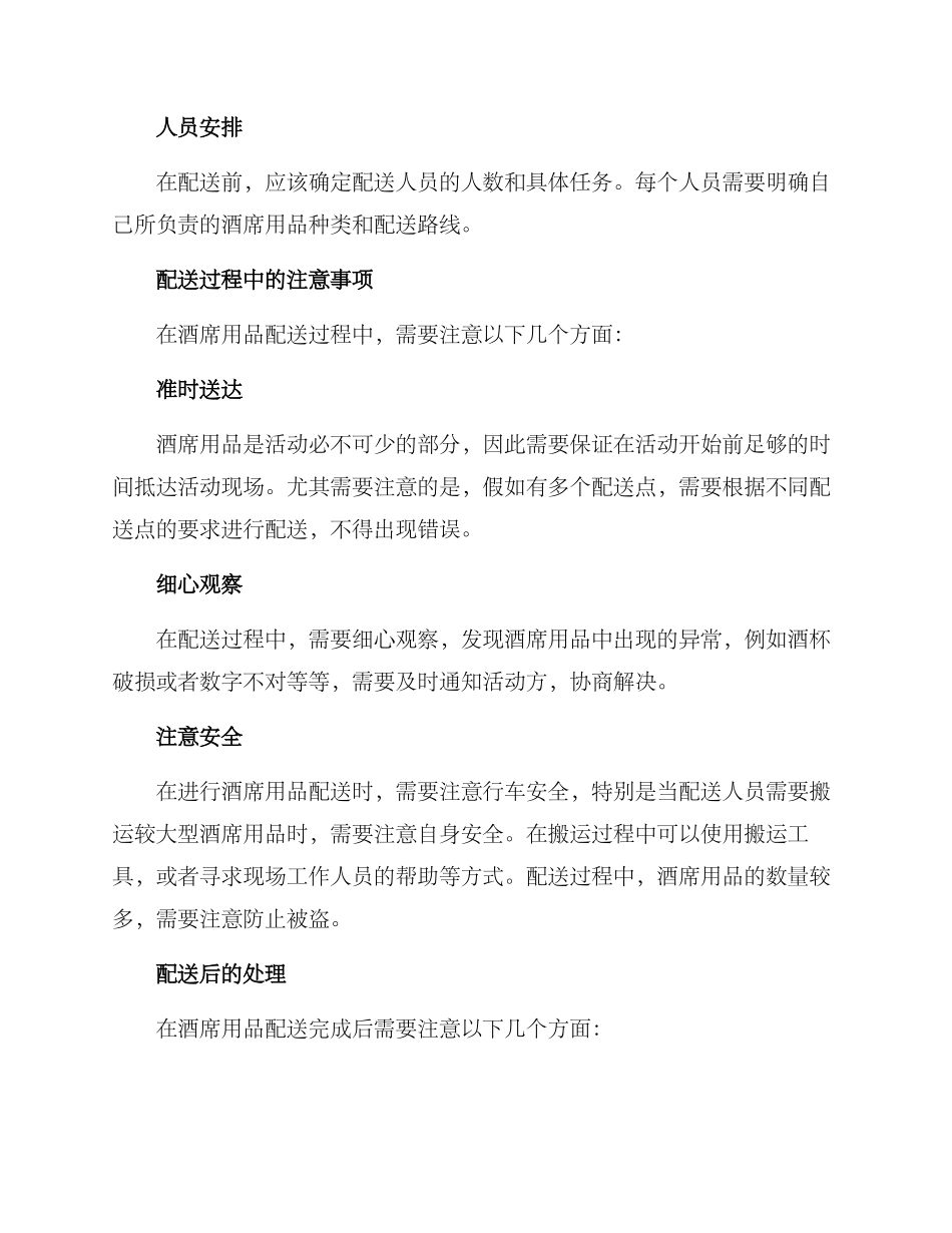 酒席用品配送方案_第2页