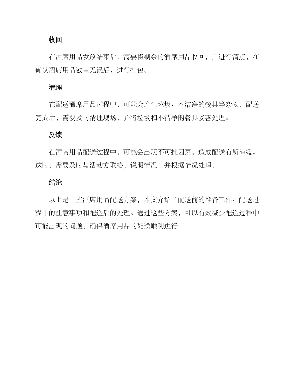酒席用品配送方案_第3页