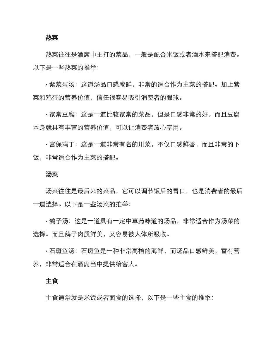 酒席菜品提升方案_第2页