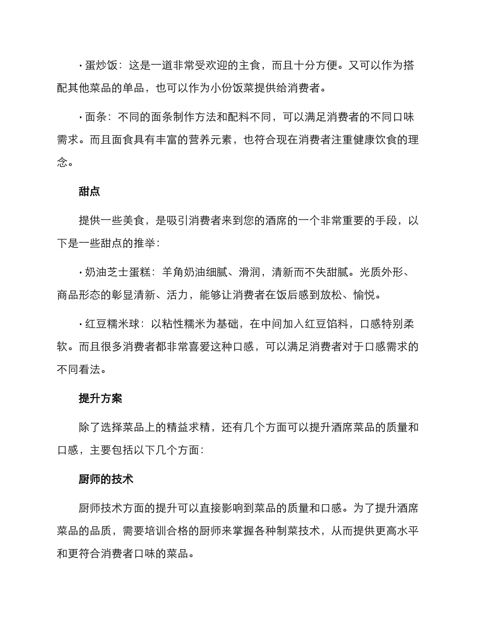 酒席菜品提升方案_第3页