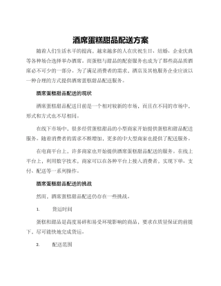 酒席蛋糕甜品配送方案