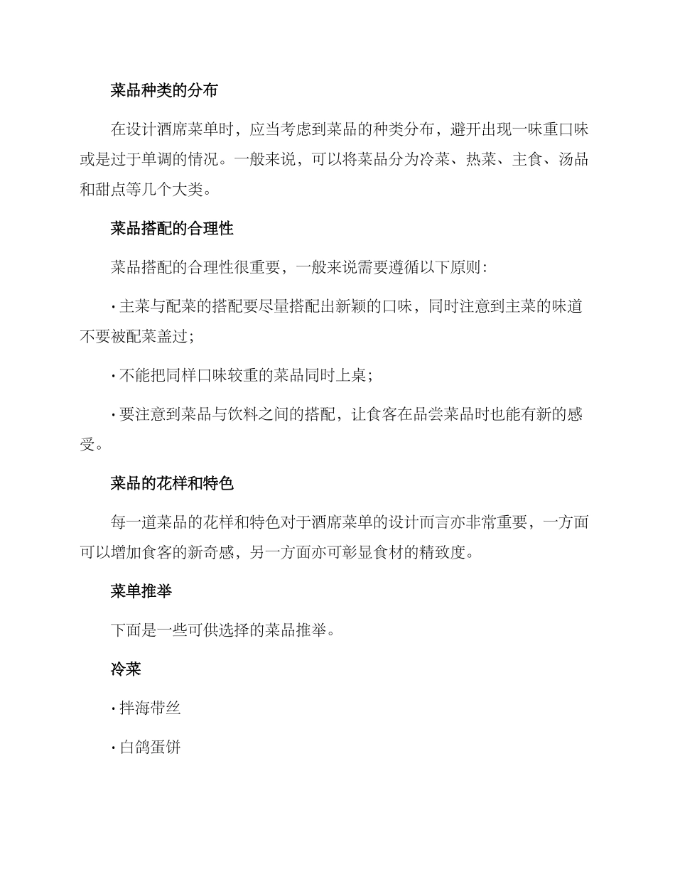 酒席菜单筹备方案_第2页