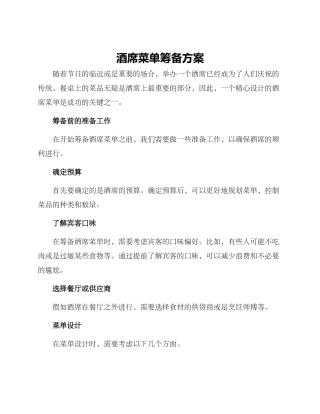 酒席菜单筹备方案