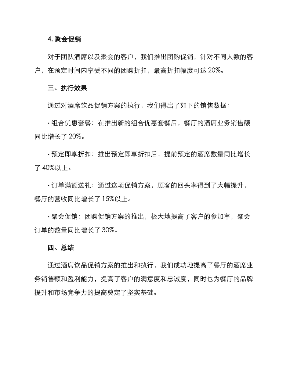 酒席饮品促销方案_第2页