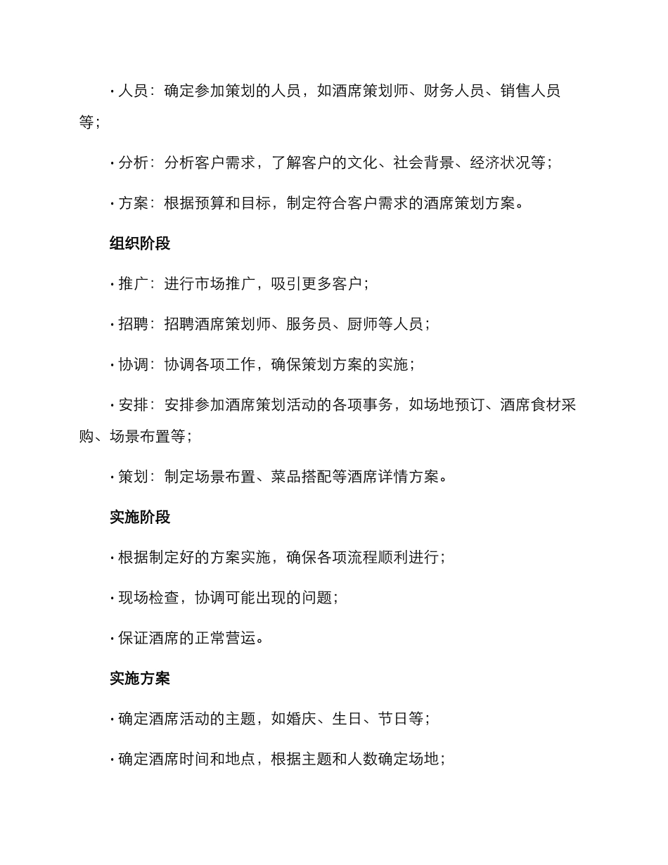 酒席策划活动策划方案_第2页
