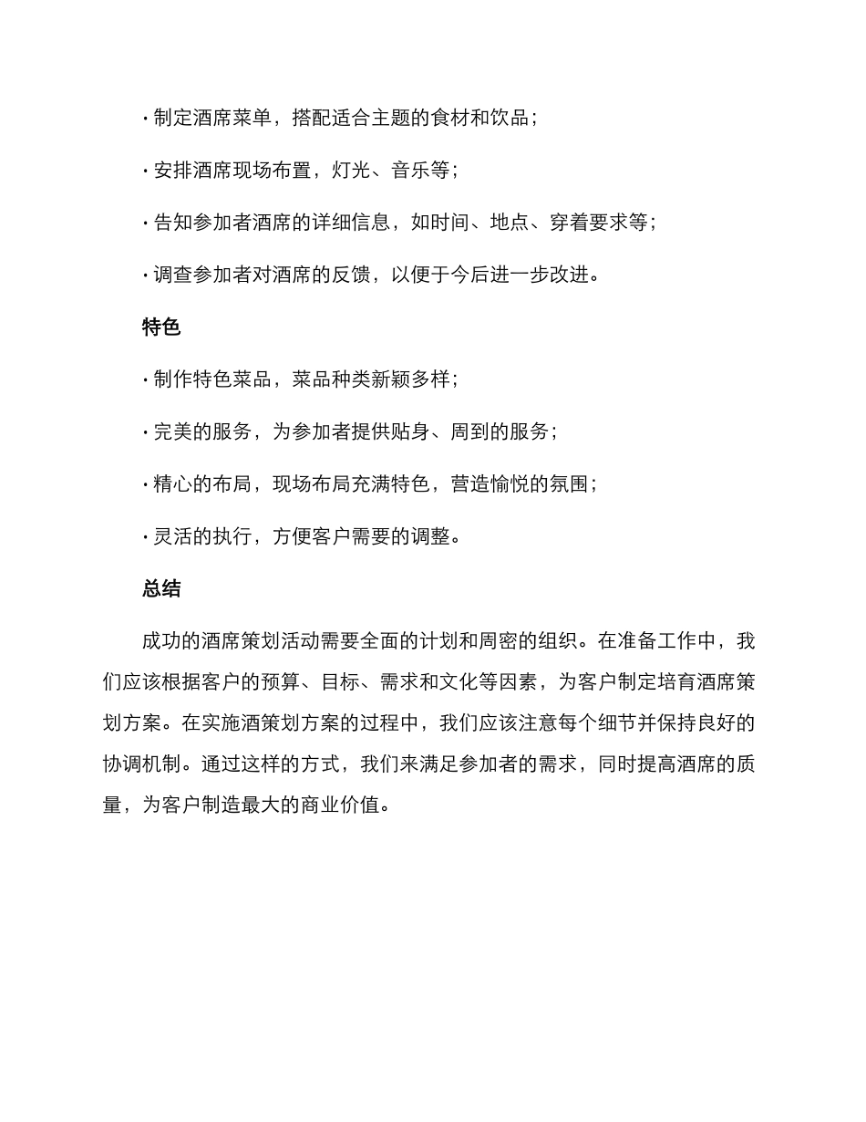 酒席策划活动策划方案_第3页