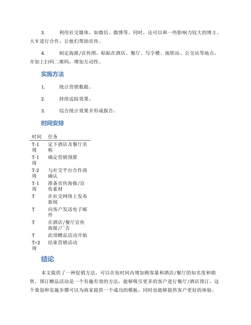 酒席预订策划活动方案_第2页