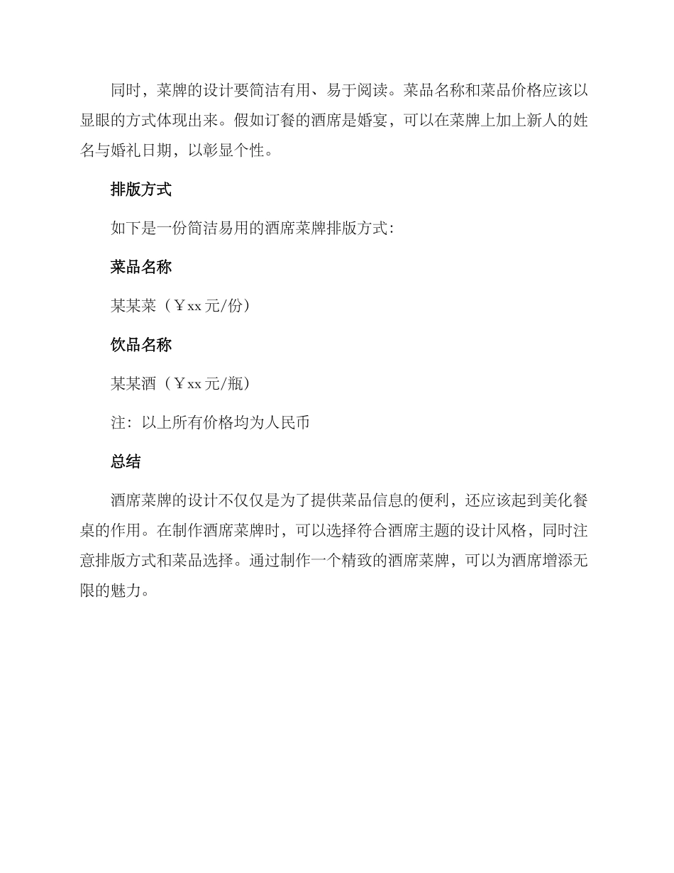 酒席菜牌策划方案_第3页