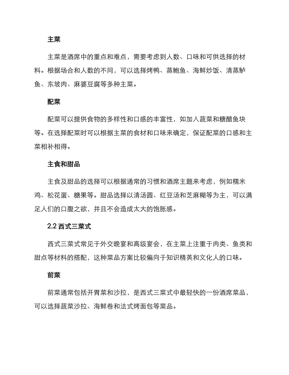 酒席菜品策划方案_第2页