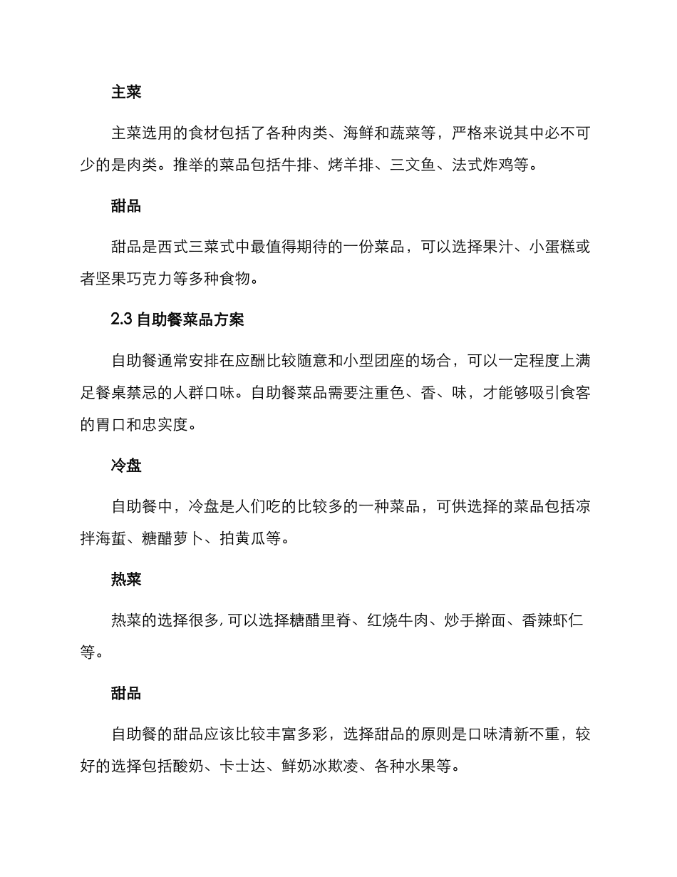 酒席菜品策划方案_第3页