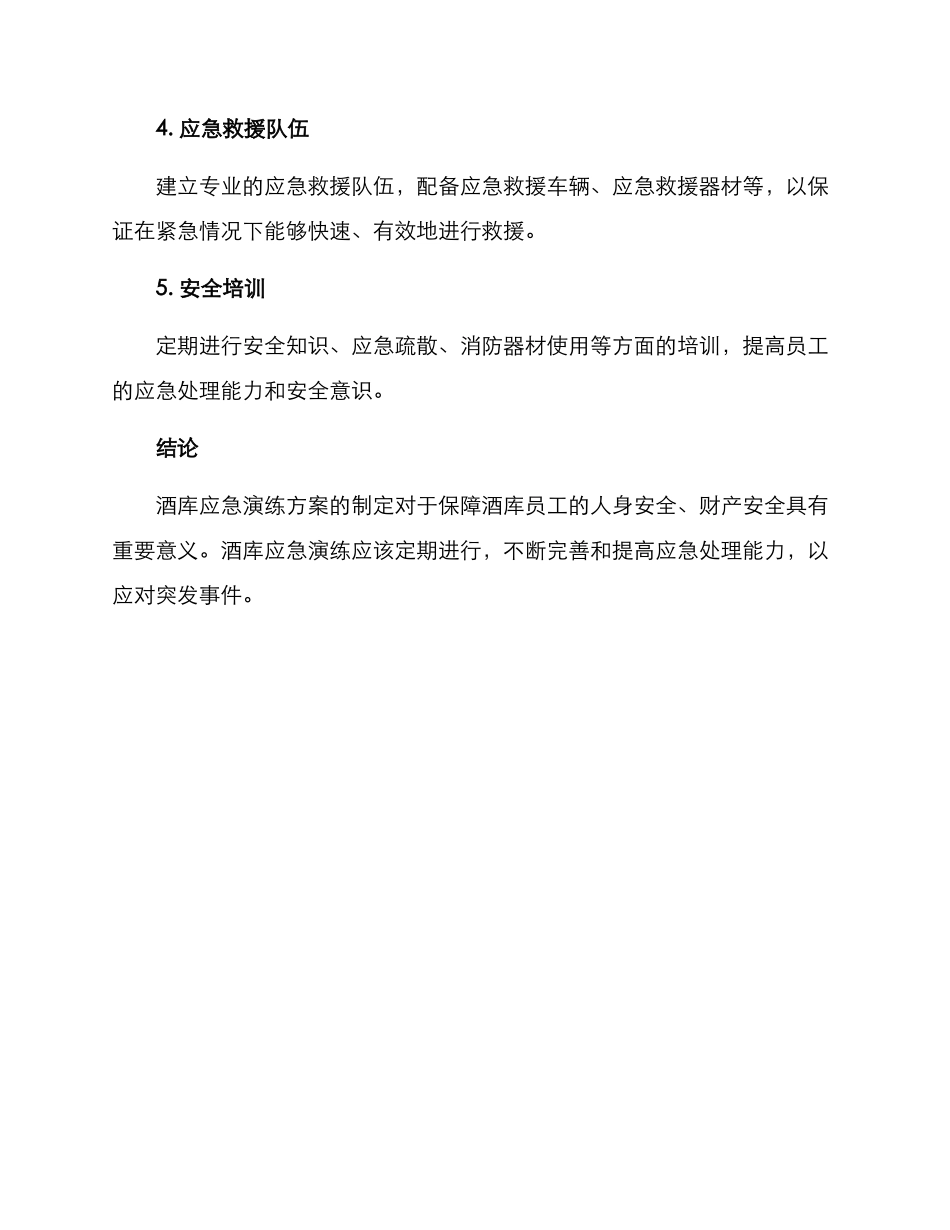 酒库应急演练方案_第2页