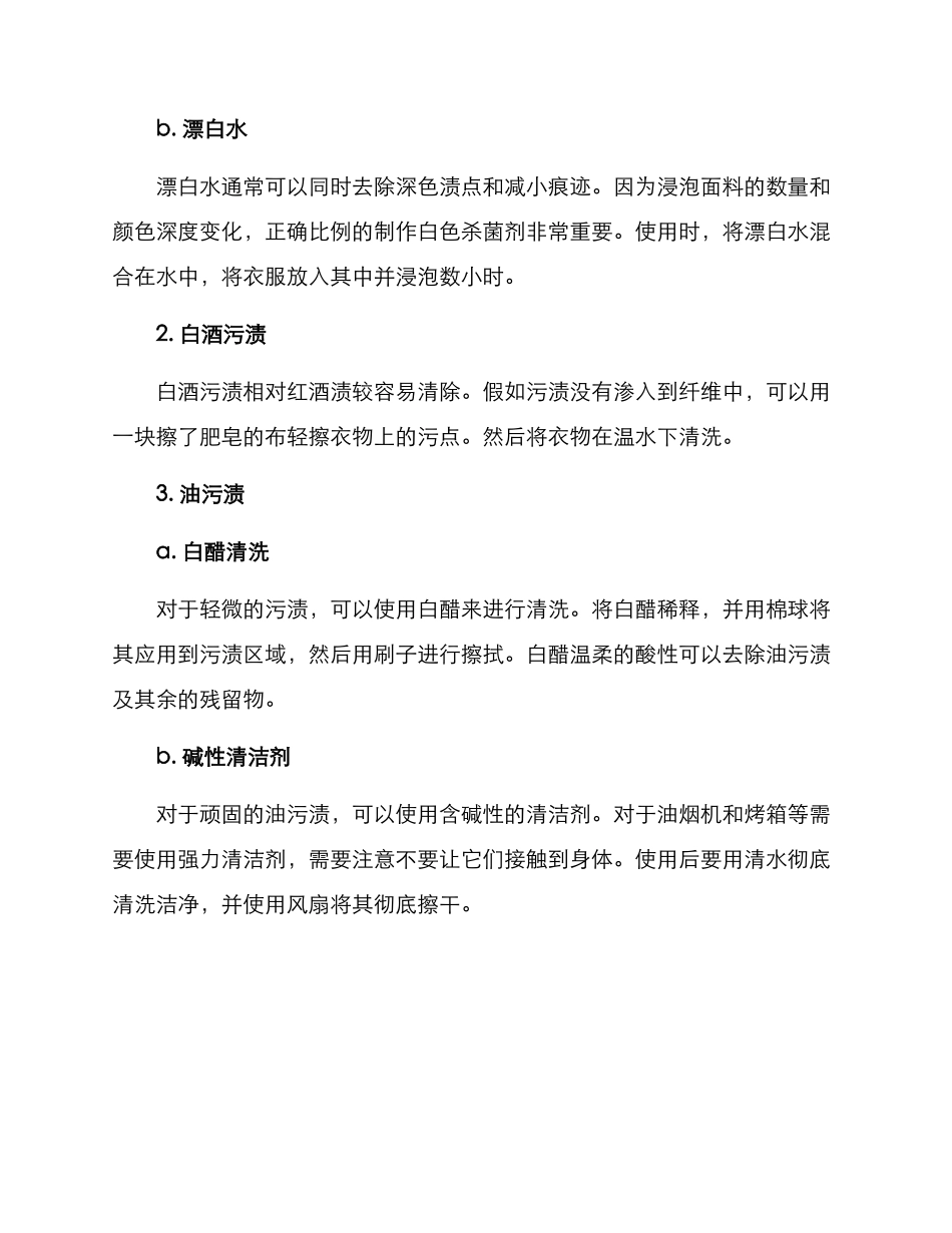 酒庄污渍打扫方案_第2页