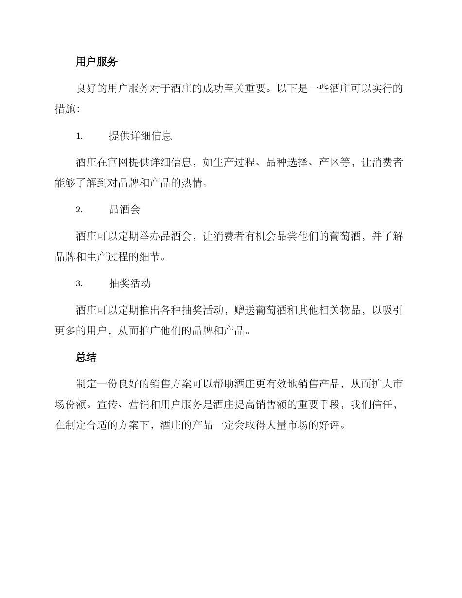 酒庄销售方案_第3页