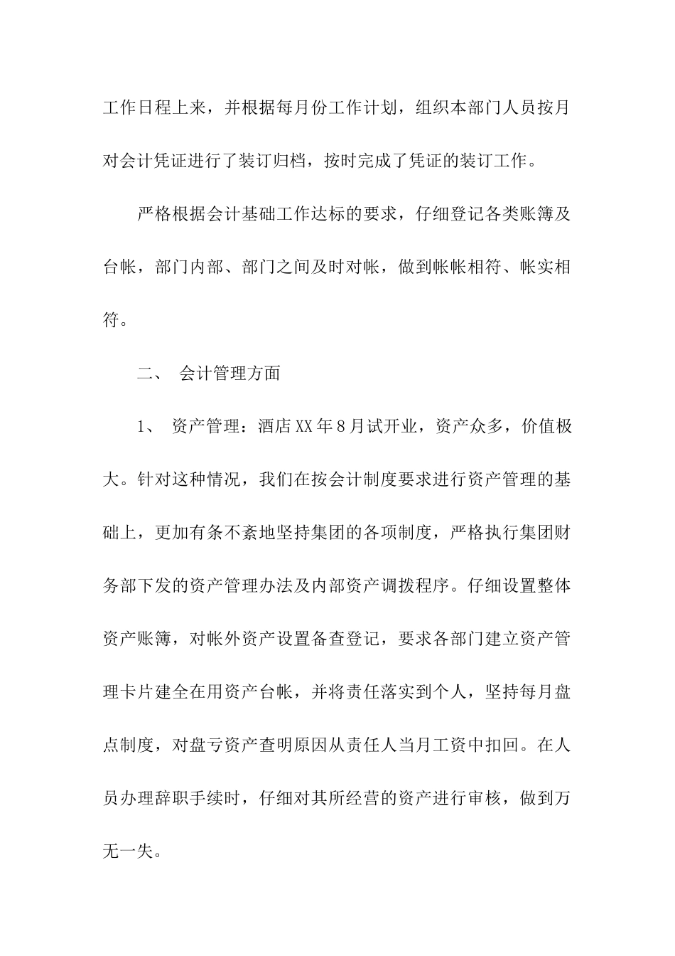 酒店2025财务部年终工作总结范文_第2页