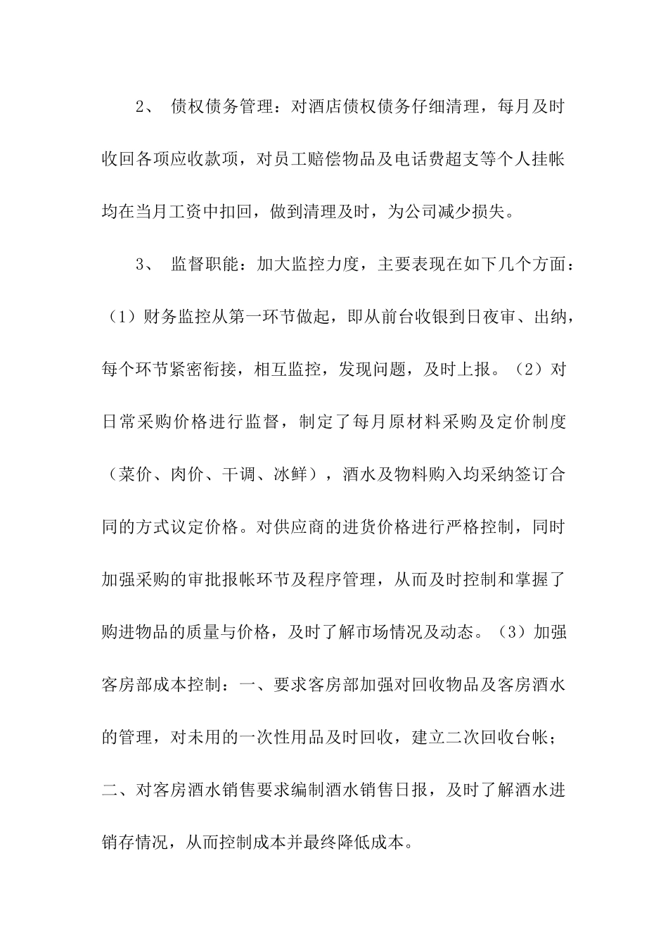 酒店2025财务部年终工作总结范文_第3页