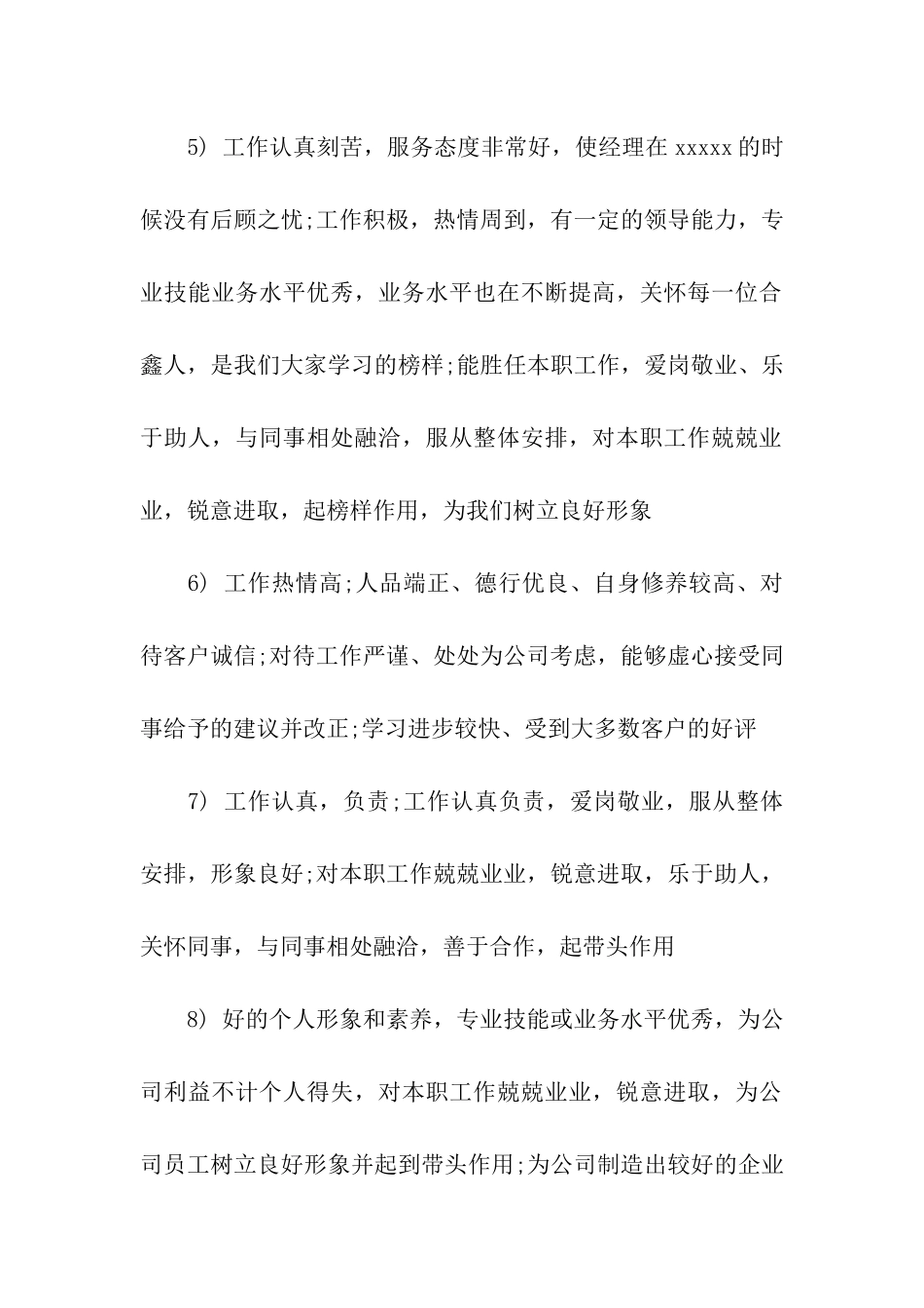 酒店2025年度优秀员工的评语_第2页