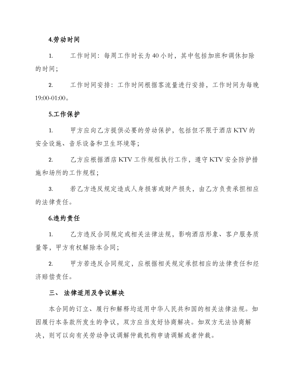 酒店KTV劳动合同_第2页