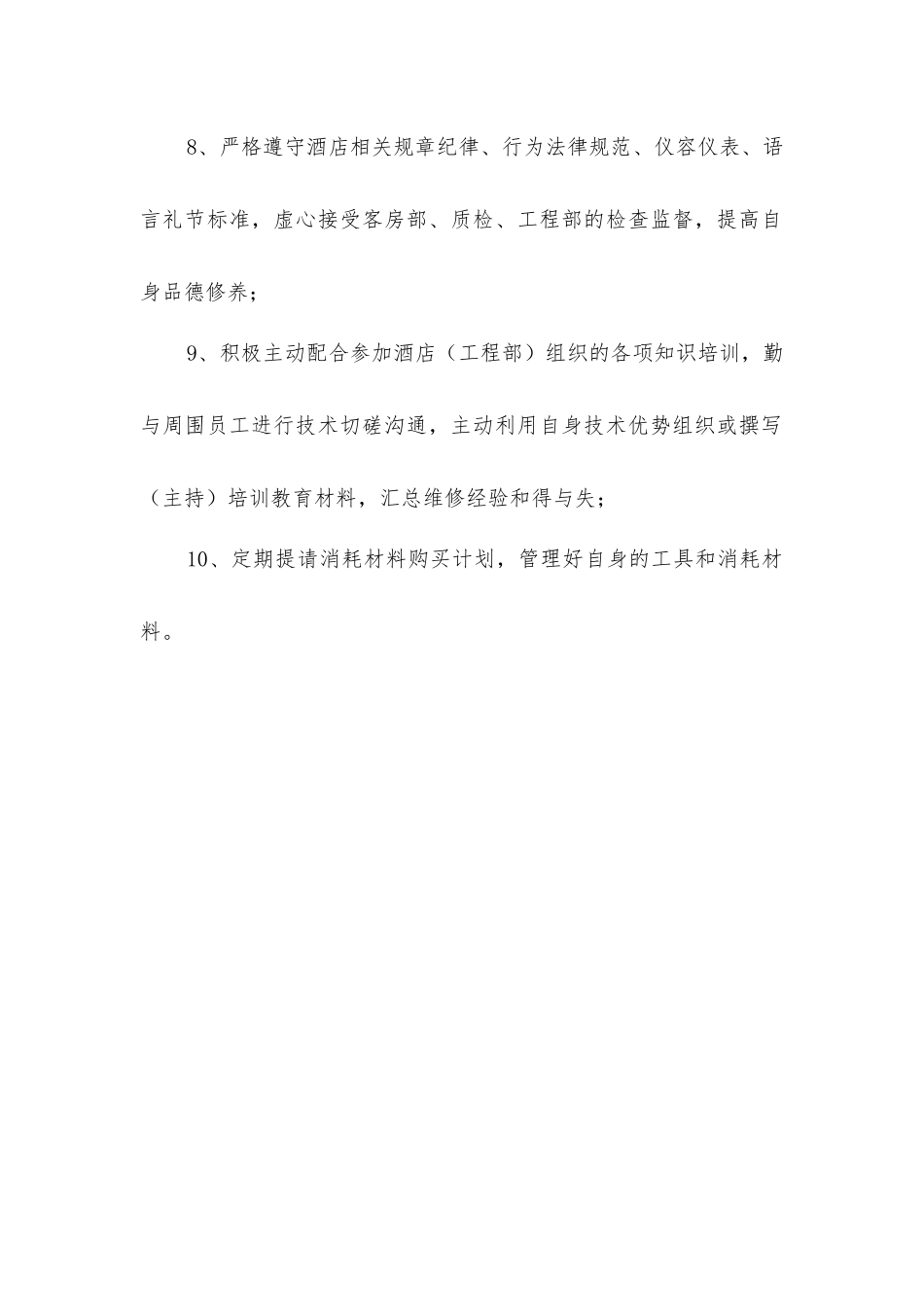 酒店万能工的管理制度_第2页