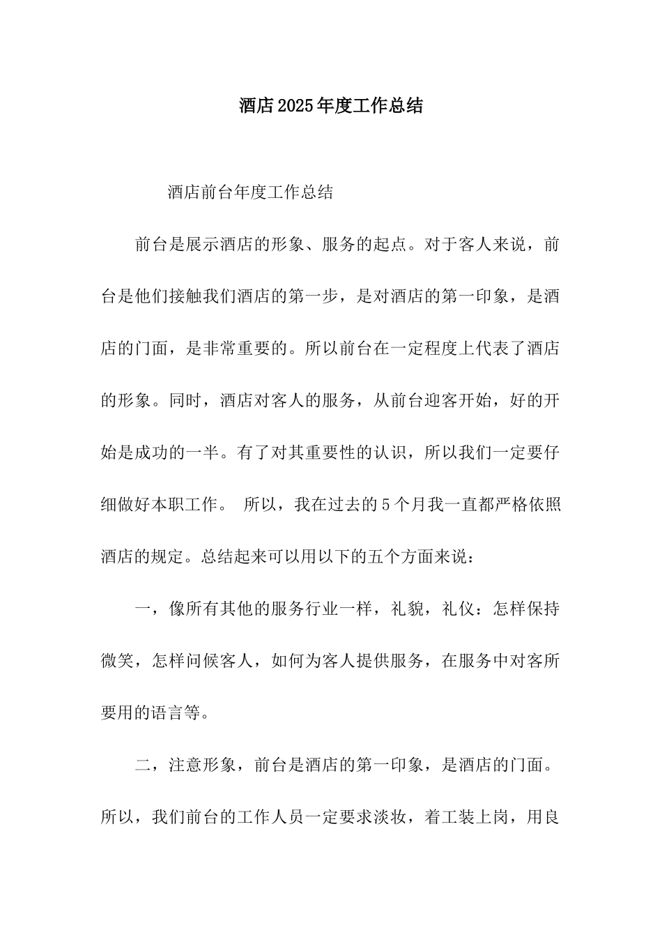 酒店2025年度工作总结_第1页