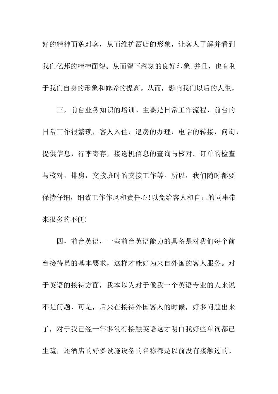 酒店2025年度工作总结_第2页