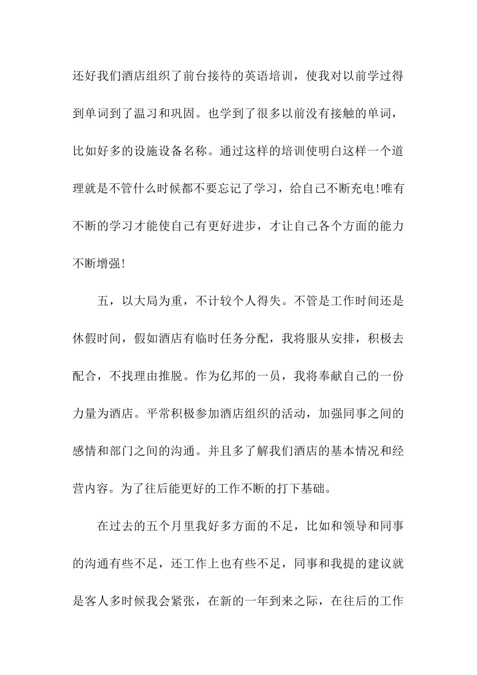 酒店2025年度工作总结_第3页