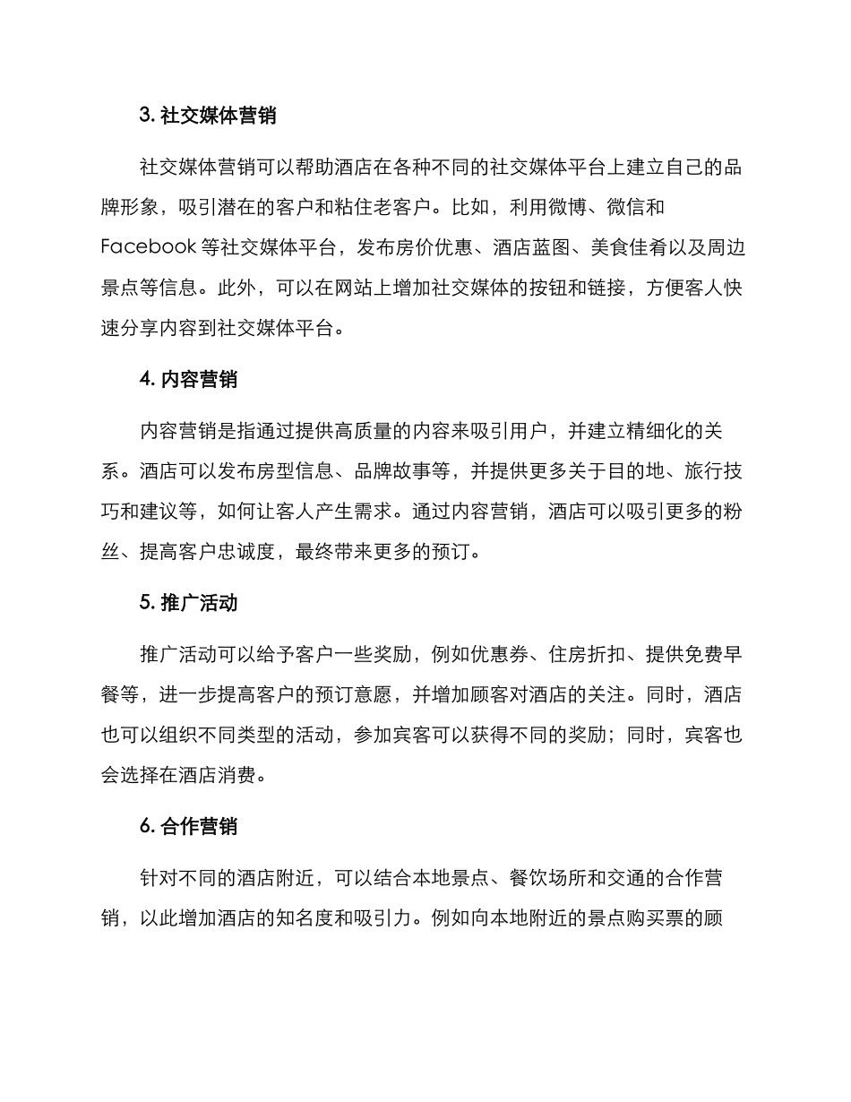 酒店上线宣传方案_第2页