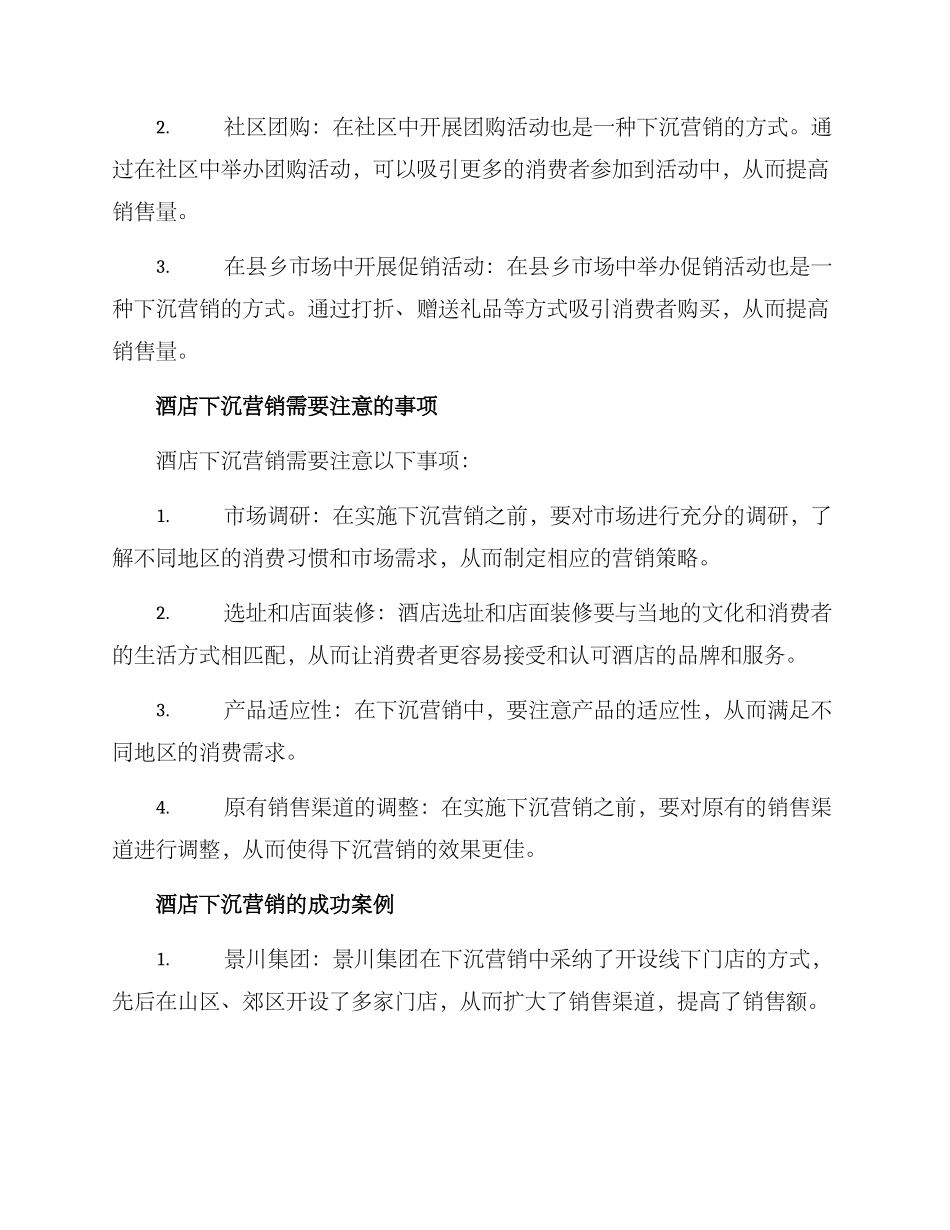 酒店下沉营销方案_第2页
