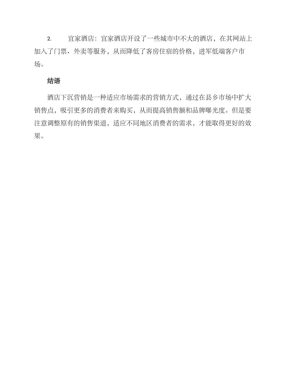 酒店下沉营销方案_第3页