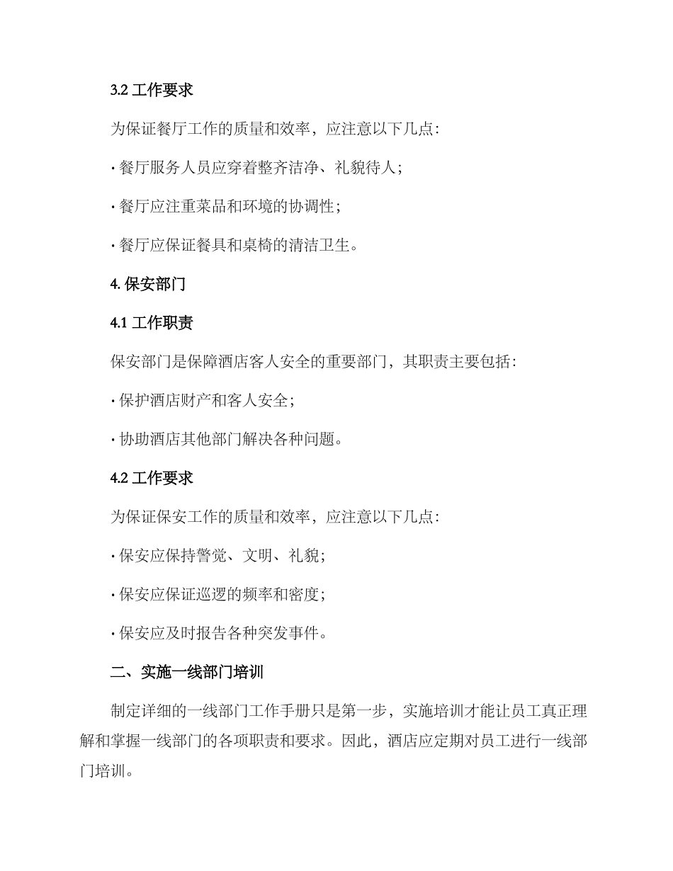 酒店一线部门工作方案_第3页