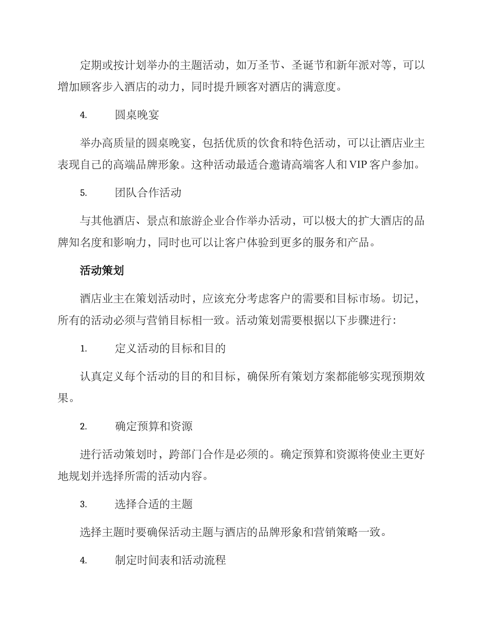 酒店业主活动方案_第2页
